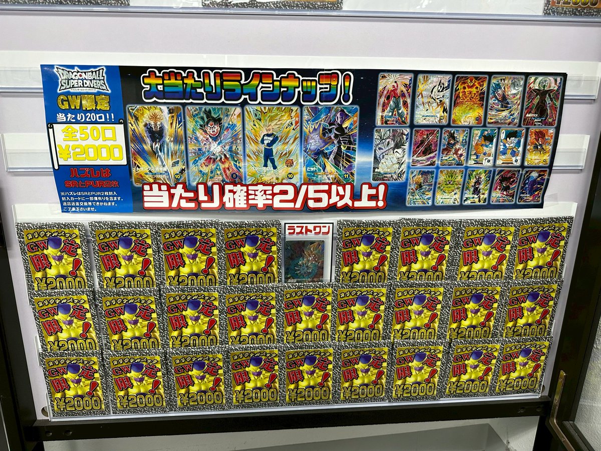 ダイバーズ 販売情報 \GW限定/// 1口2000円のオリパをショーケースに