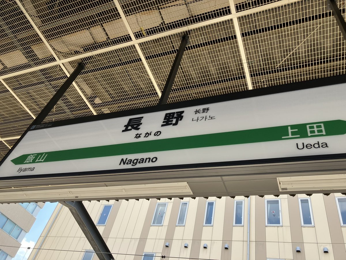 しんしゅーに着いた🍎
相方の到着まちー