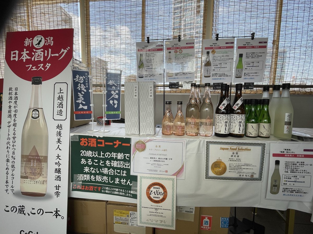 joetsushuzo's tweet photo. みなさん、こんにちは〜🎶
本日は、ぽんしゅ館新潟驛店様前！
日本酒リーグに参加してます🎵
今回は720ml以外にも300mlをご用意してます！
新幹線の中で！？
ライブなどのあとに！？
お待ちしてます〜 https://t.co/3itAsTnREZ
