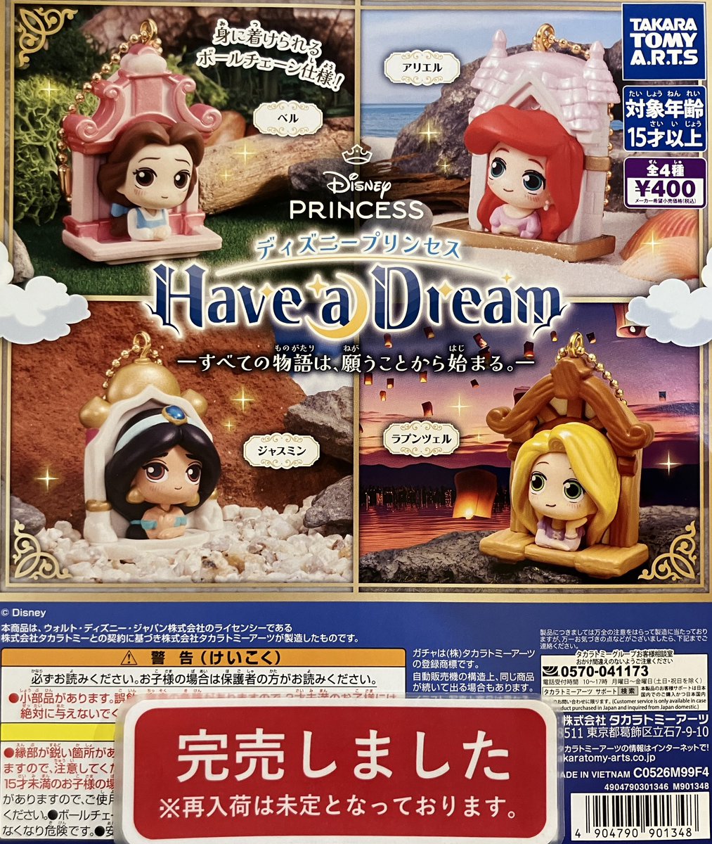 未開封 レア キュージョン ディズニー プリンセス 【公式通販】