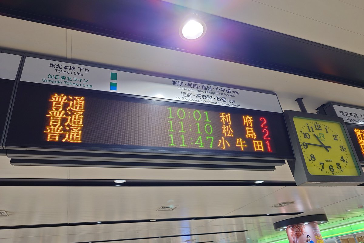 次の2535Mも小牛田行から松島行に変わりました HPの運行情報にも松島