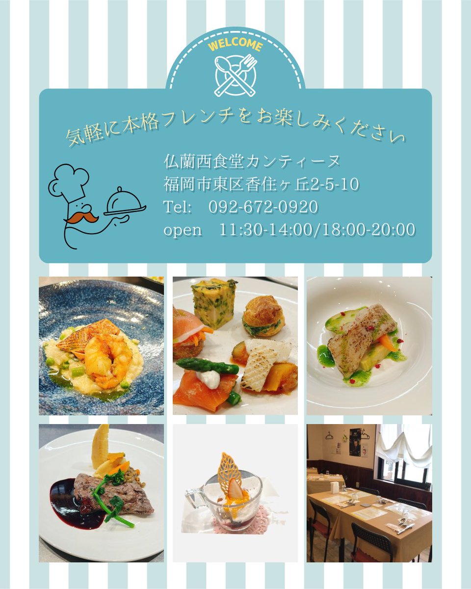 仏蘭西食堂Cantine-カンティーヌ tweet media