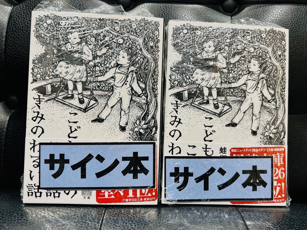 生命の河　原子病の話　初版　サイン入り？ ⭐️サイン本入荷しました⭐️ 『こどもの頃のこわい話 きみのわるい話