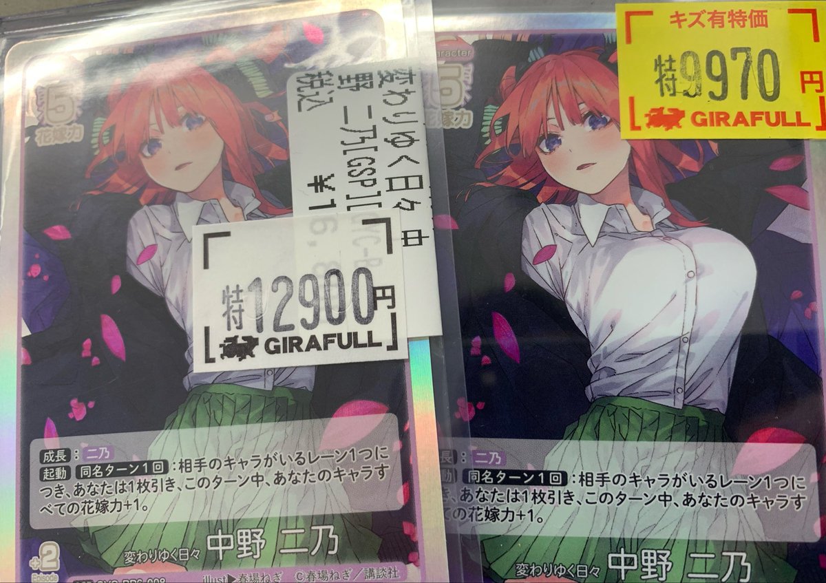五等分の花嫁 #ごとカド 🦋変わりゆく日々 中野二乃 GSP 12,900/9,970