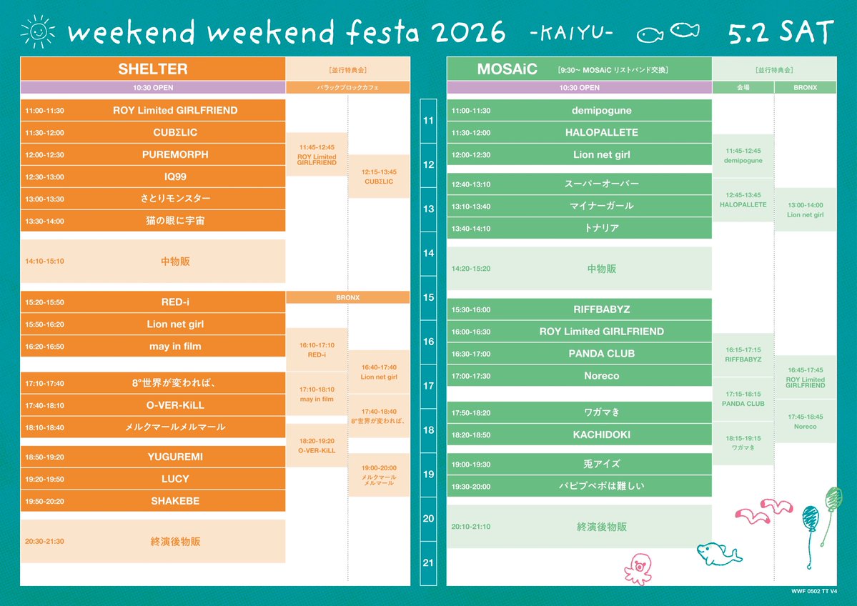 本日⬇️

5/2(土) 下北沢MOSAiC
『weekend weekend festa 2026』 ~KAIYU～
開場10:30/開演11:00
🎫t-dv.com/weekendfesta20…
🉐入特サインありチェキ＋写メ
※月神れなちは体調不良の為お休みとなります。
直前のご案内となり大変申し訳御座いません
#スーパーオーバー
