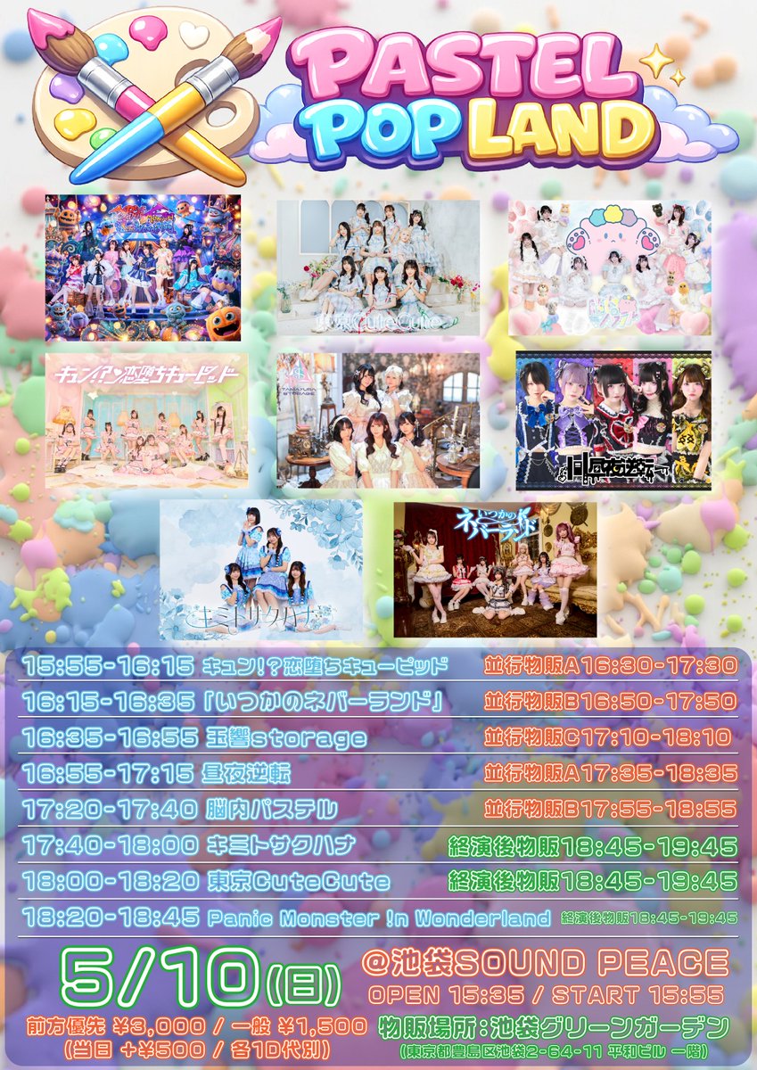 Panic Monster !n Wonderland tweet media