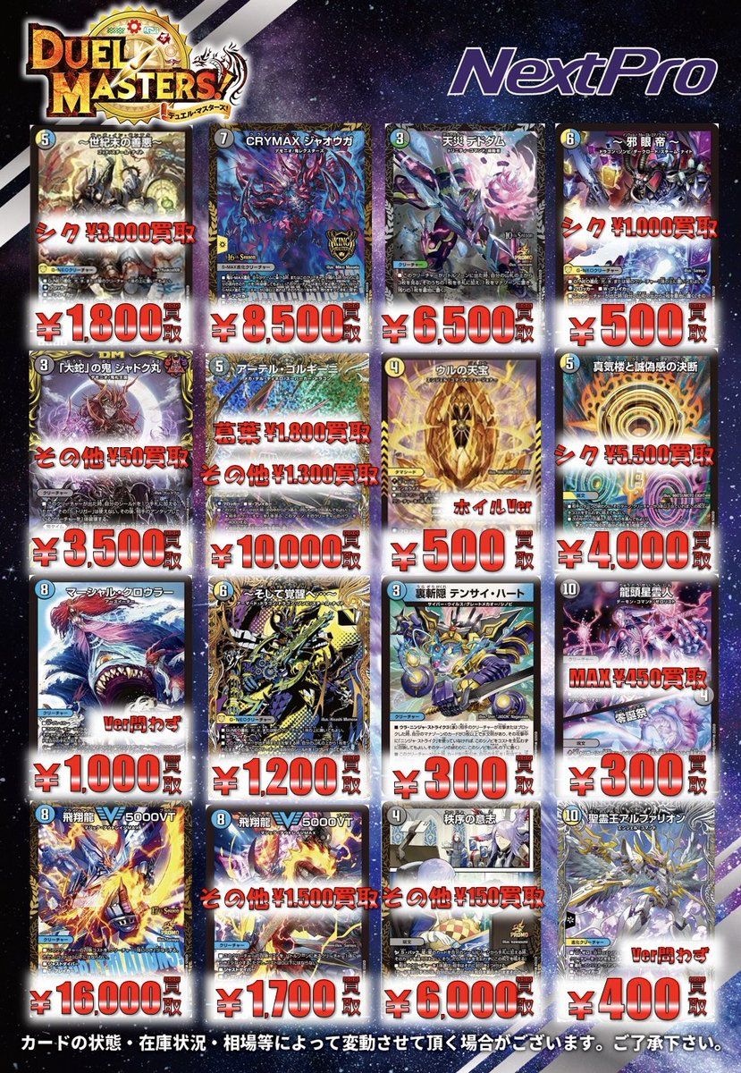 🌟#デュエマ ピックアップ買取情報🌟】 💥環境デッキパーツ超絶大募集