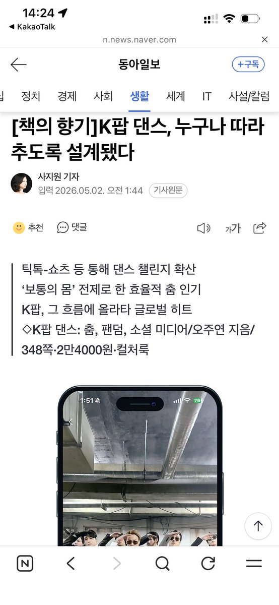 OhChuyun's tweet photo. Thanks @dongamedia @dongailbonews @dongailbo_twt for covering #kpopdance Korean version #kpop #kpopidols #bts #kpopdemonhunters #케이팝 https://t.co/siCGuc2l5c