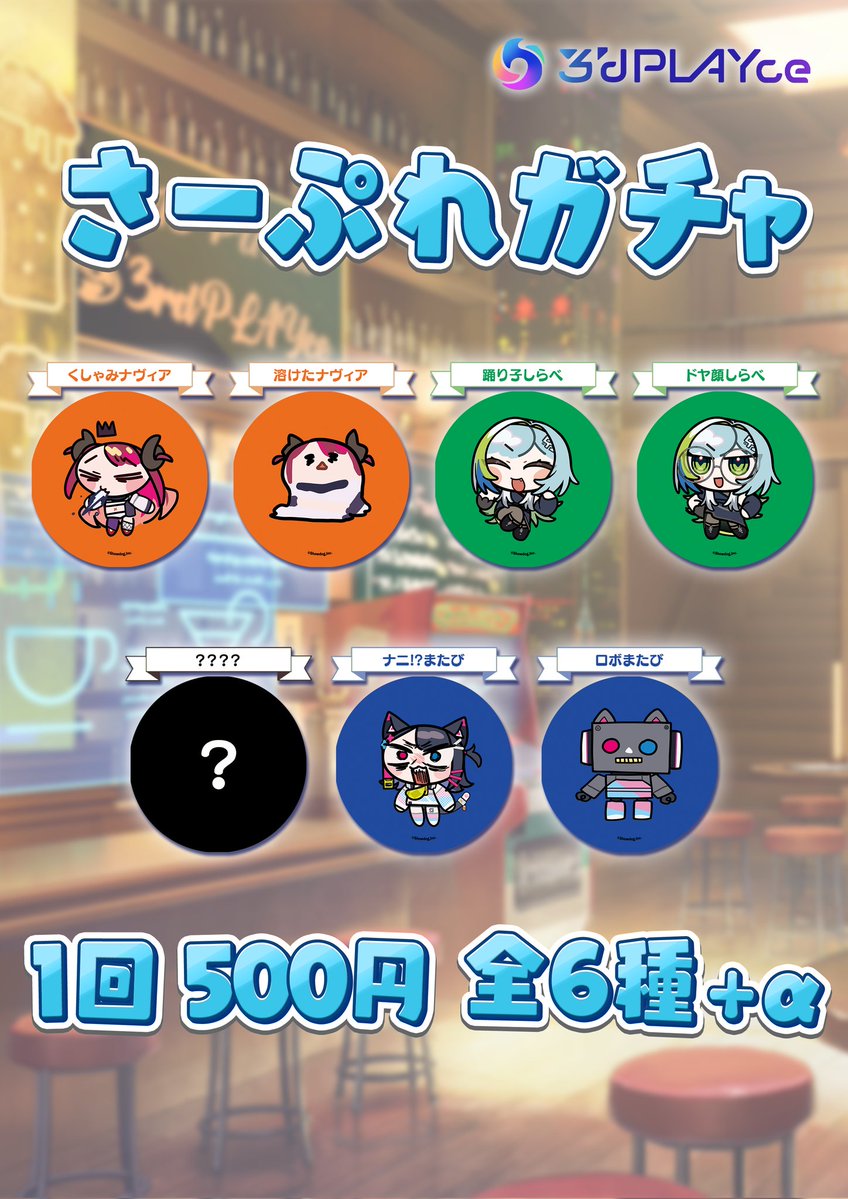 3’dPLAYce/サードプレイス【公式】 tweet media