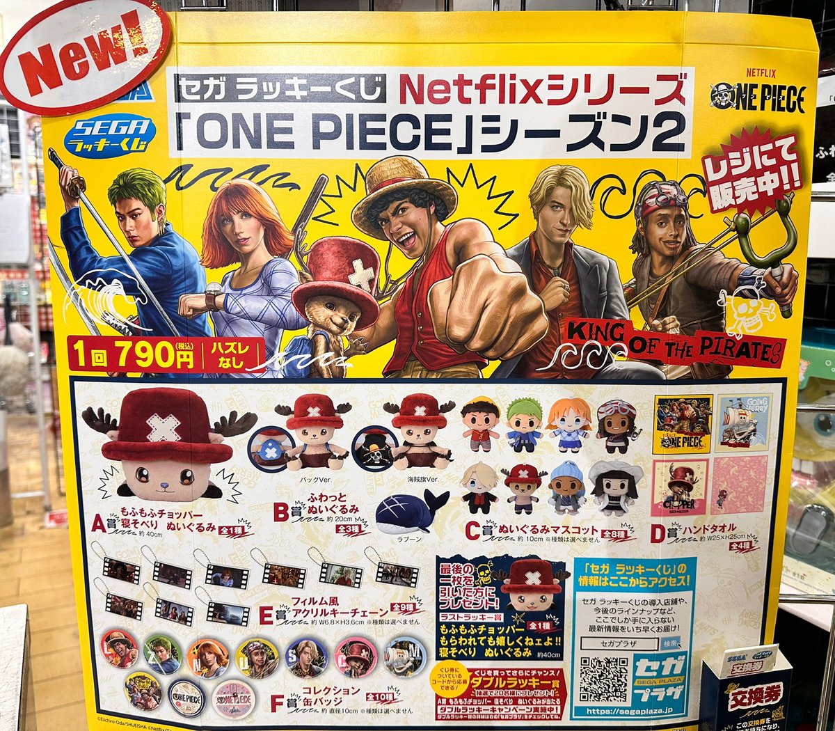 2階売場に新入荷🎵 #SEGA 「セガ ラッキーくじ Netflixシリーズ「ONE