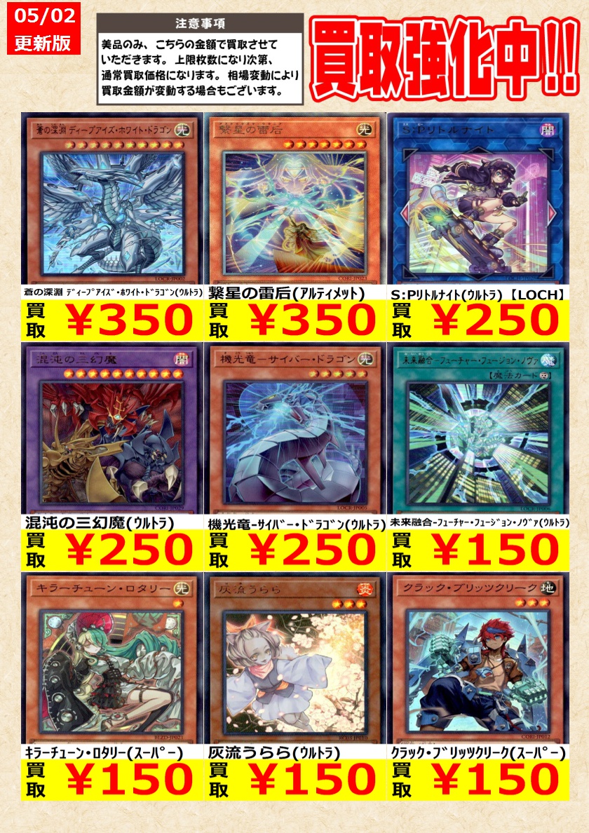 遊戯王】 本日限り！ 調和ﾉ天救竜(ｱﾙﾃｨﾒｯﾄ) 霆王の閃光(ｱﾙﾃｨﾒｯﾄ