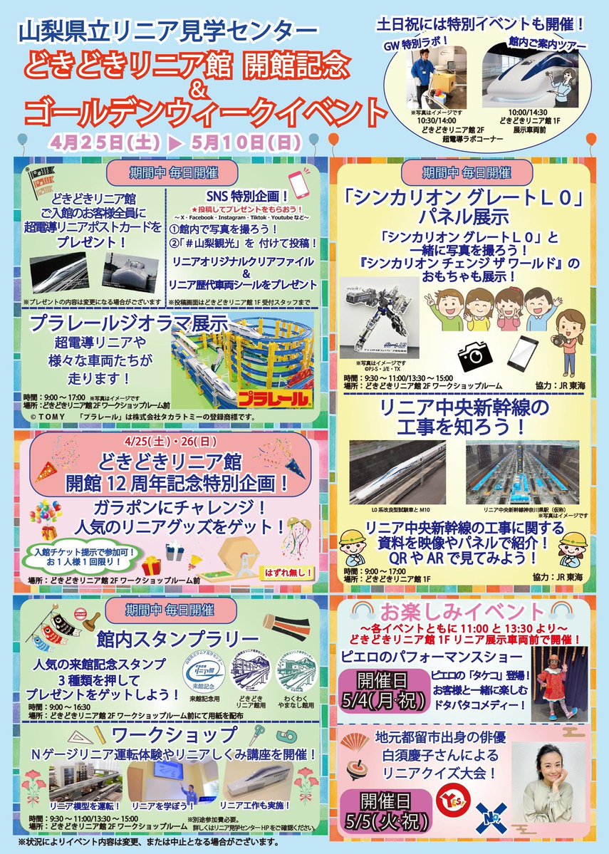 山梨県立リニア見学センター tweet media