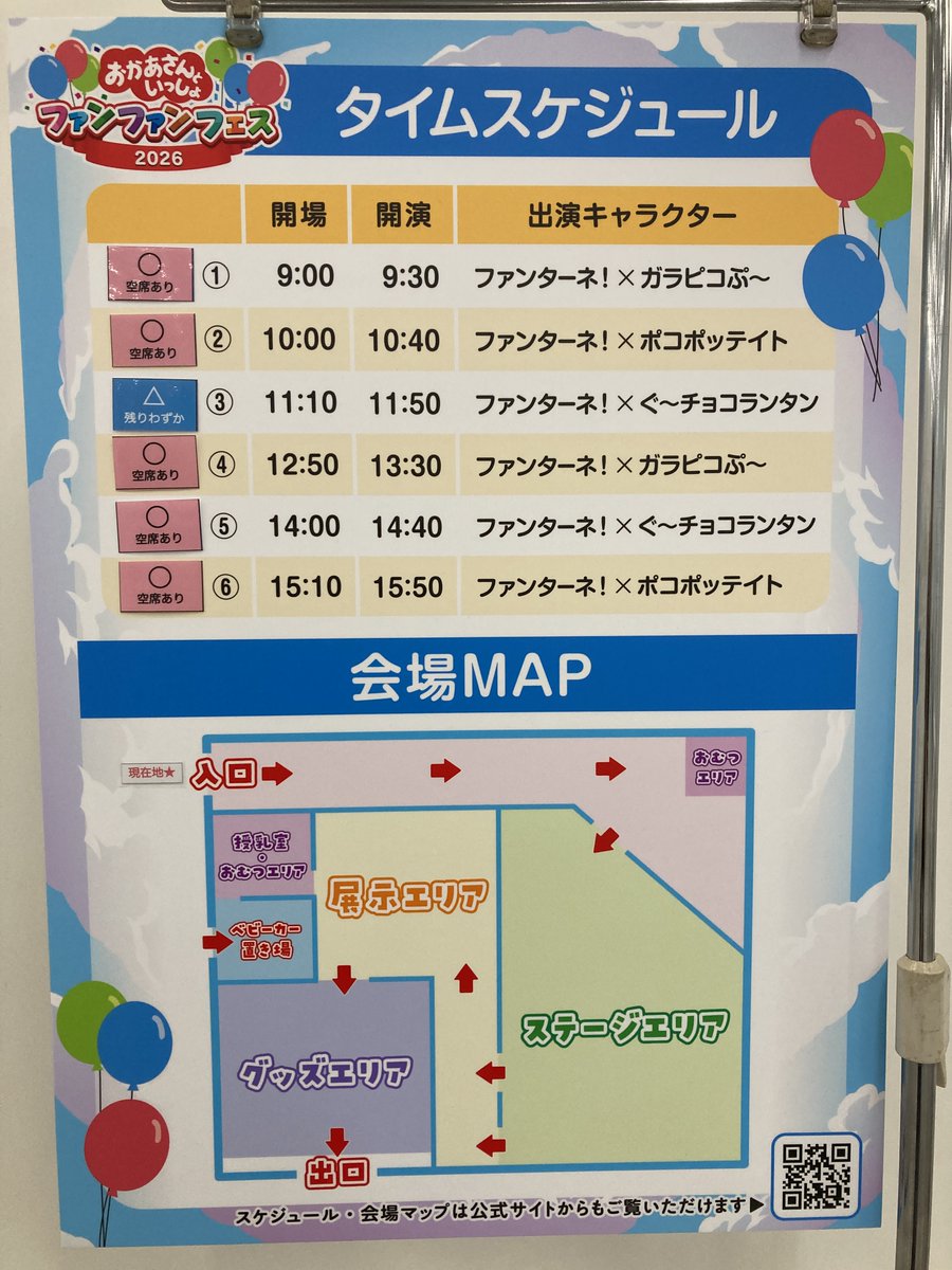 おかあさんといっしょ ファンファンフェス2026 tweet media
