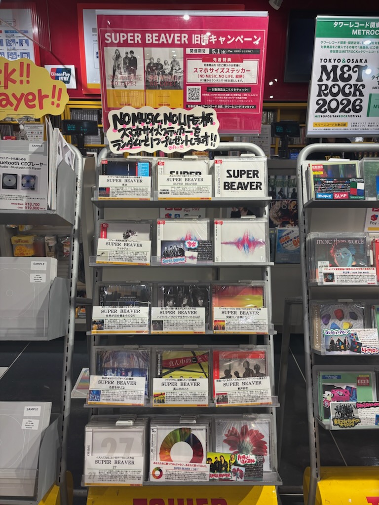SUPERBEAVER】 ＼旧譜キャンペーンスタート❤️‍🔥／ 対象商品をご購入