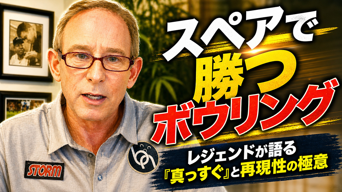 プロボウリング情報(Hironori Shiozawa) tweet media