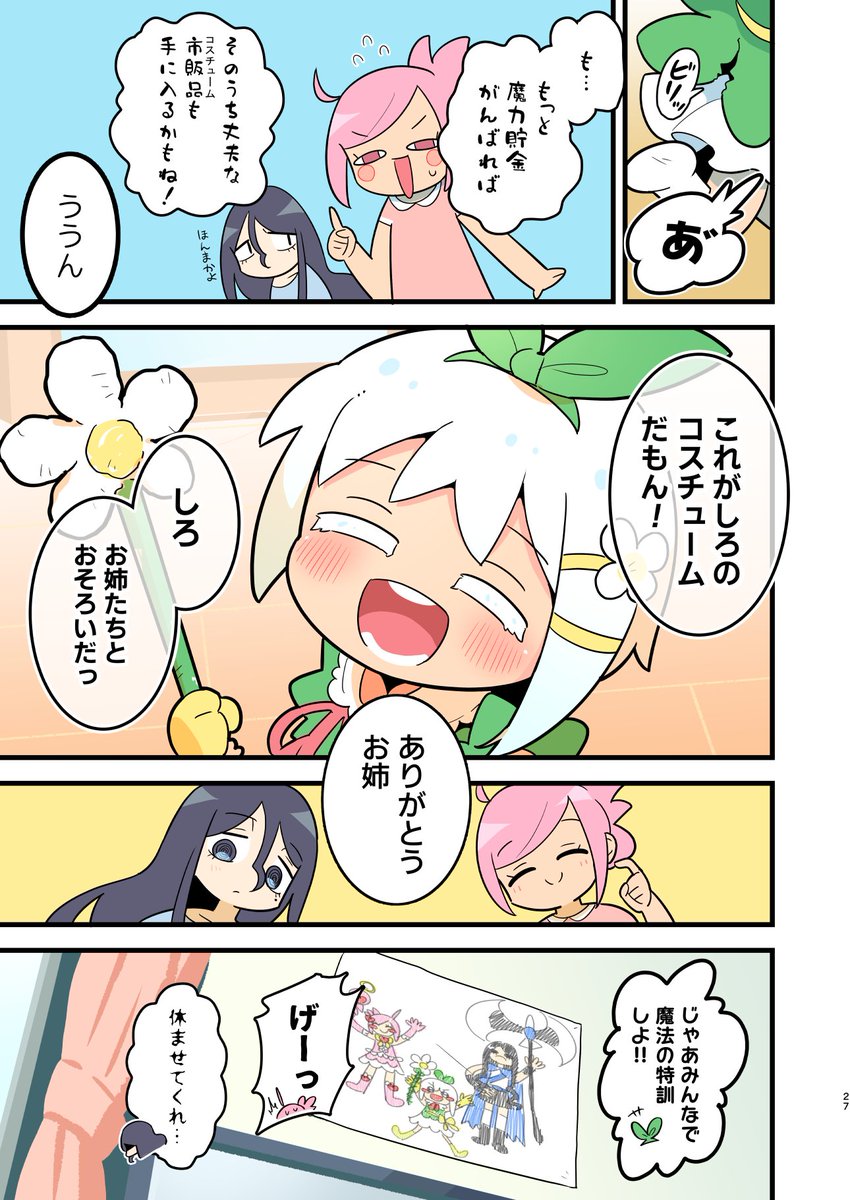 (7/7)
読んでいただきありがとうございました!
1話は↓からどうぞ🧙‍♀️
https://t.co/QTJeZ7635C 
