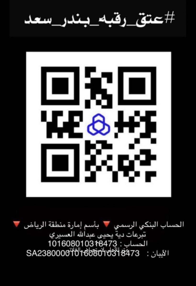 عتق رقبة بندر سعد tweet media