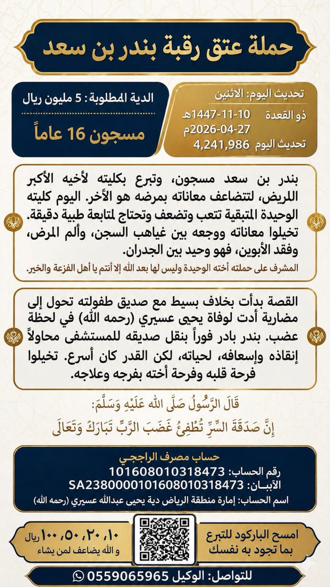 عتق رقبة بندر سعد tweet media