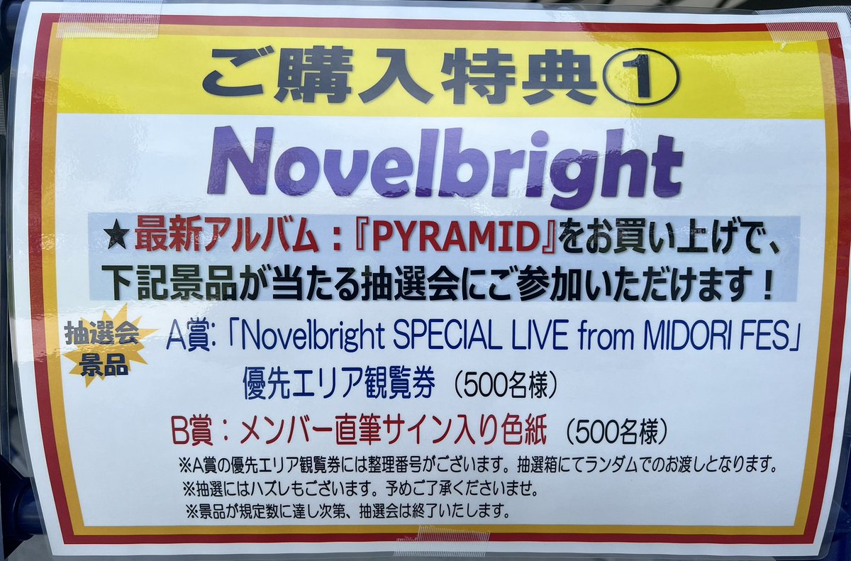 Novelbright】 本日、GRAND GREEN大阪、うめきた公園にて開催の