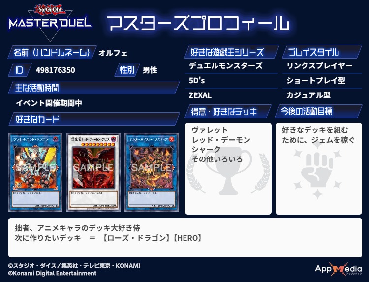 Orphe_YP's tweet photo. 私のマスターデュエル履歴書
２０２６年５月になったので更新！

４月にやったこと
・トライアングル
融合＝【ドラゴンメイド】
シンクロ＝【レッドデーモン】
リンク＝【オルターガイスト】
メインで回った
#マスターデュエル
#マスターデュエル履歴書   
https://t.co/BY5c8nIVSg https://t.co/fZFiZaUcgt