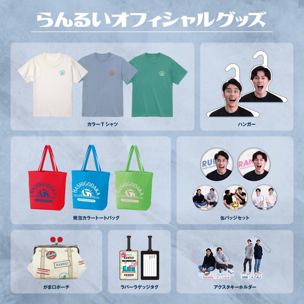 らんるい(髙橋藍,髙橋塁)ベースボールシャツ(Lサイズ) 高橋塁＆藍 悔し涙から7年 2人で獲る初めての日本一へ「非常に楽しみ