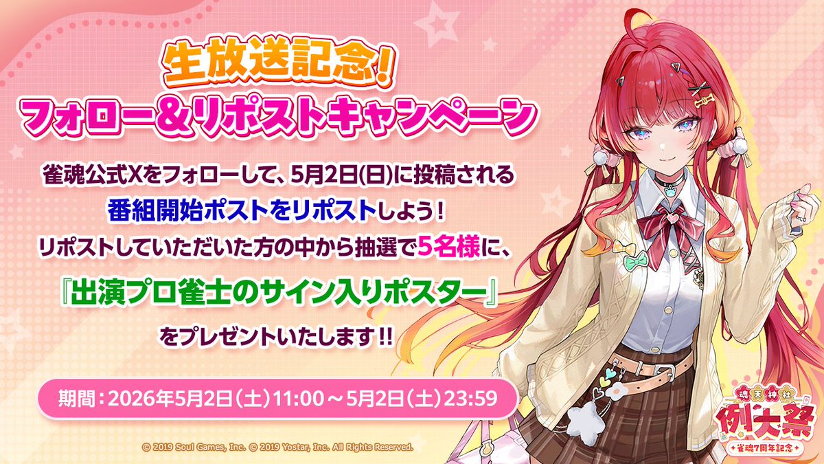 【公式】雀魂-じゃんたま- tweet media
