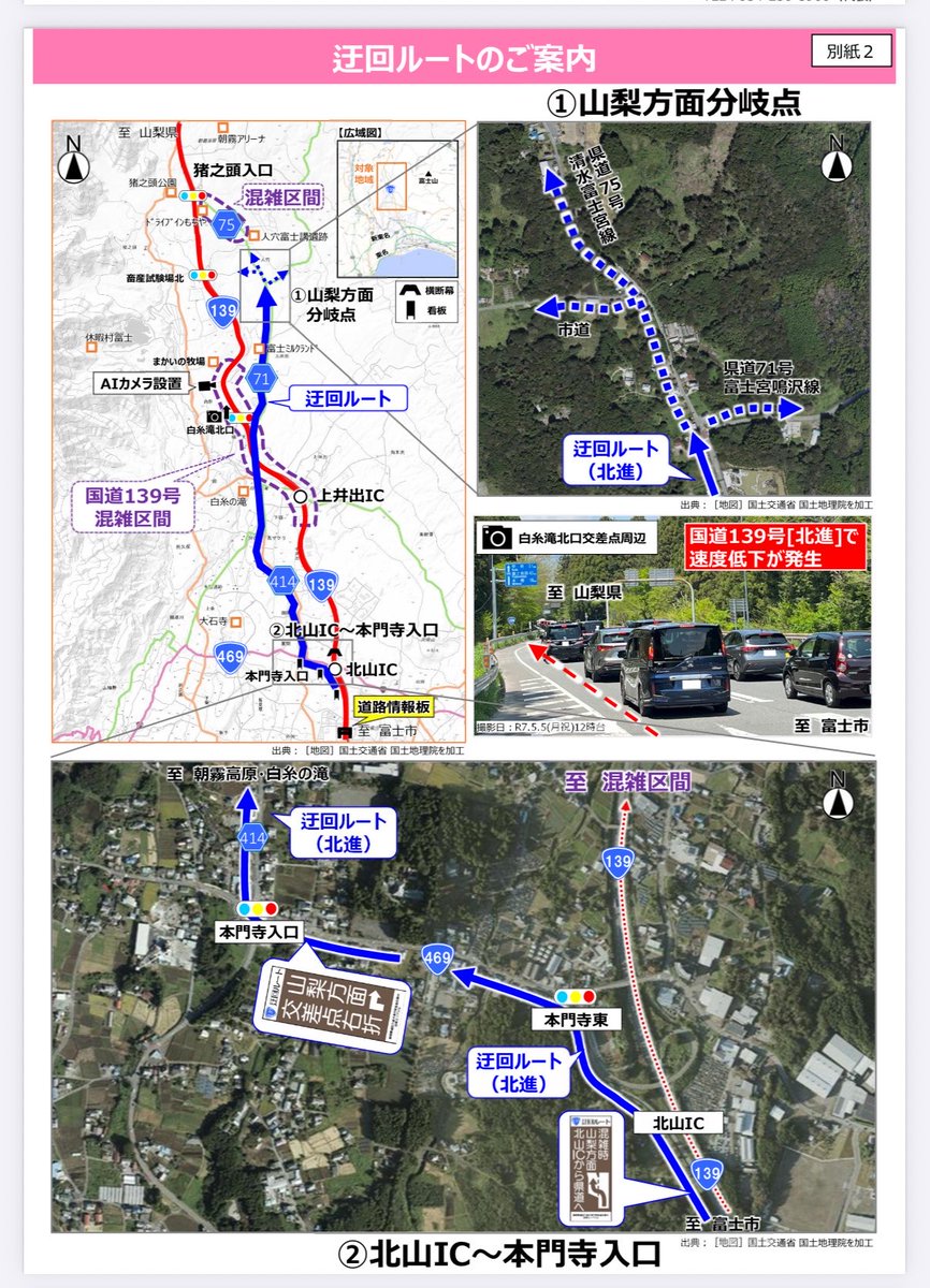 皆様🌱GWがスタート▶️しましたね。
富士宮バイパスも普段より🚗交通量が多いです。皆様楽しいGWをお過ごしください。

【国土交通省よりお知らせ】
令和8年ゴールデンウィーク期間（4月25日～5月6日）において、交通混雑の緩和に向け、混雑状況の情報提供および迂回案内の取り組みを実施いたします。