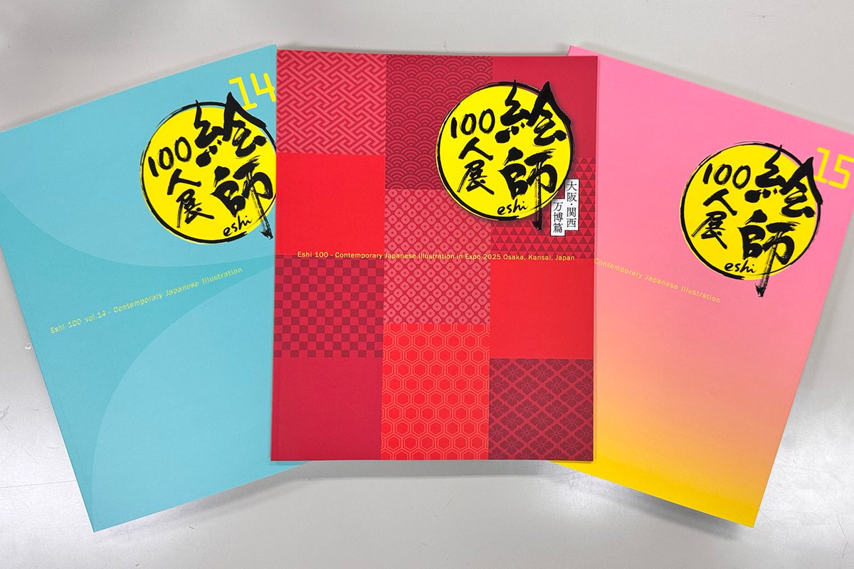 また、会場では展覧会図録のバックナンバーも販売しております。今回は
