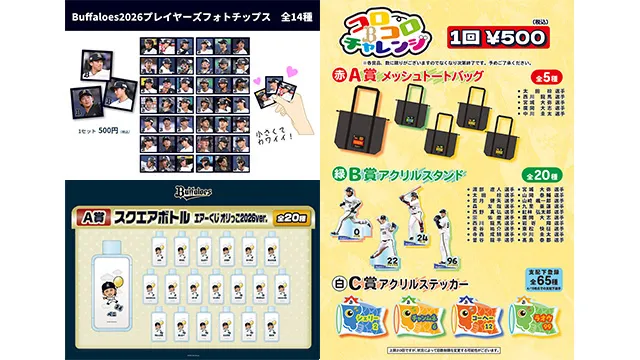 オリックス グッズ まとめ売り 計42点 5月4日（月・祝）～10日（日）の期間中の各グッズ販売営業時間について