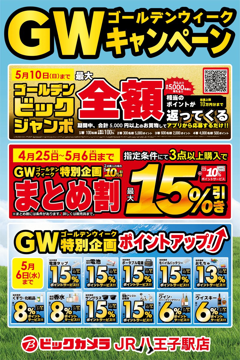 📢キャンペーン目白押し‼ ＼ ❇期間中ご購入+ご応募で最大全額相当の