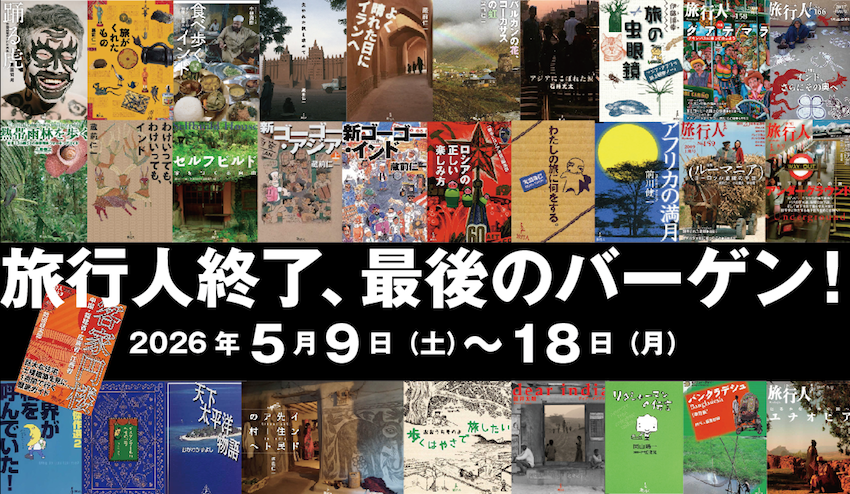 蔵前仁一『ホーボー・インド』（発売中） tweet media