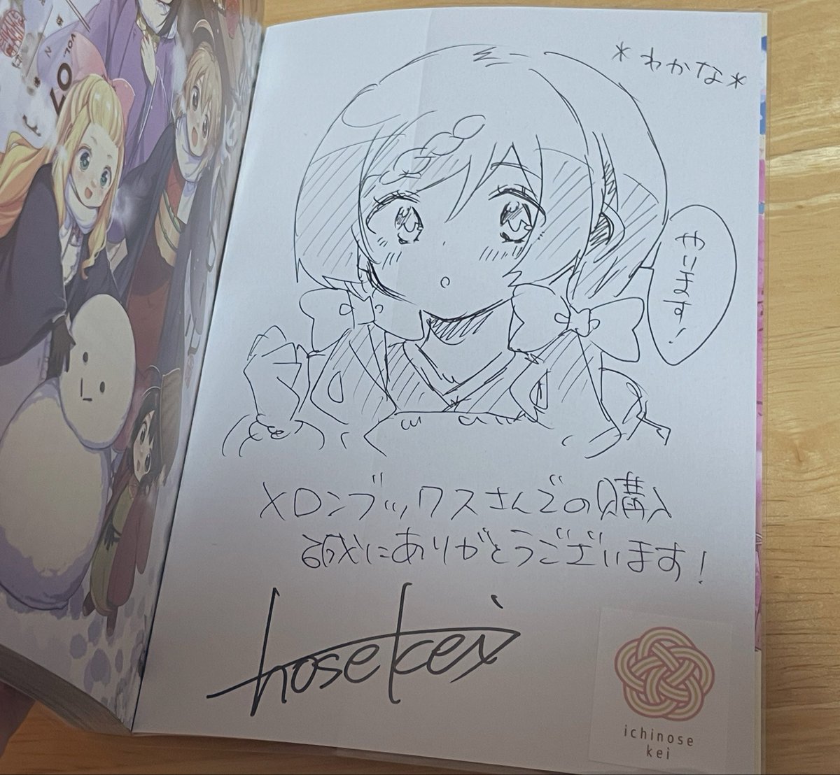 メロンブックスの花唄メモワール(漆巻)サイン本、当選しました