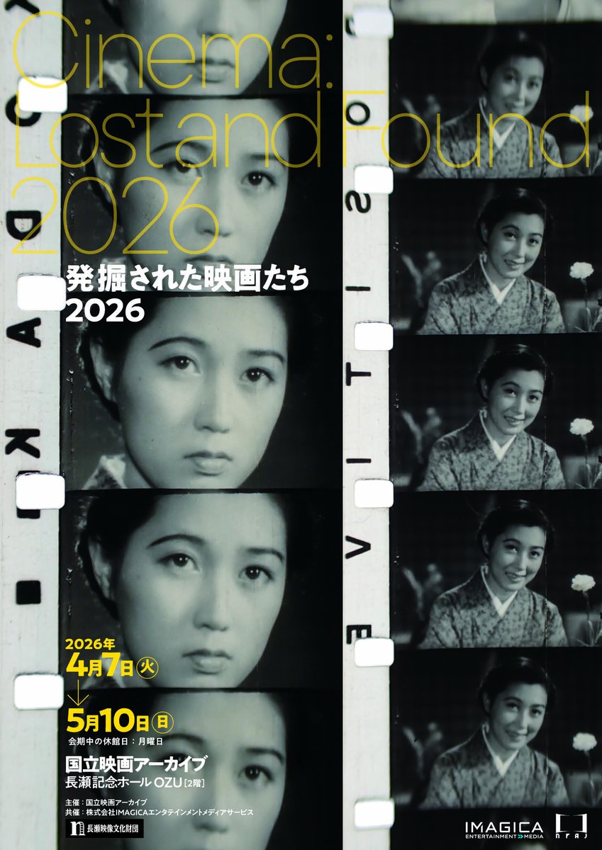 NFAJ_PR's tweet photo. 5/5（火）「発掘された映画たち2026」

13:00
『ニンゲン合格』［再タイミング版］（監）黒沢清

16:00
『この世の外へ クラブ進駐軍』［再タイミング版］（監）阪本順治

※本日正午より電子チケットを発売します。開映後は入場できません。
https://t.co/0DooGJYovx https://t.co/LfFXfFXpge