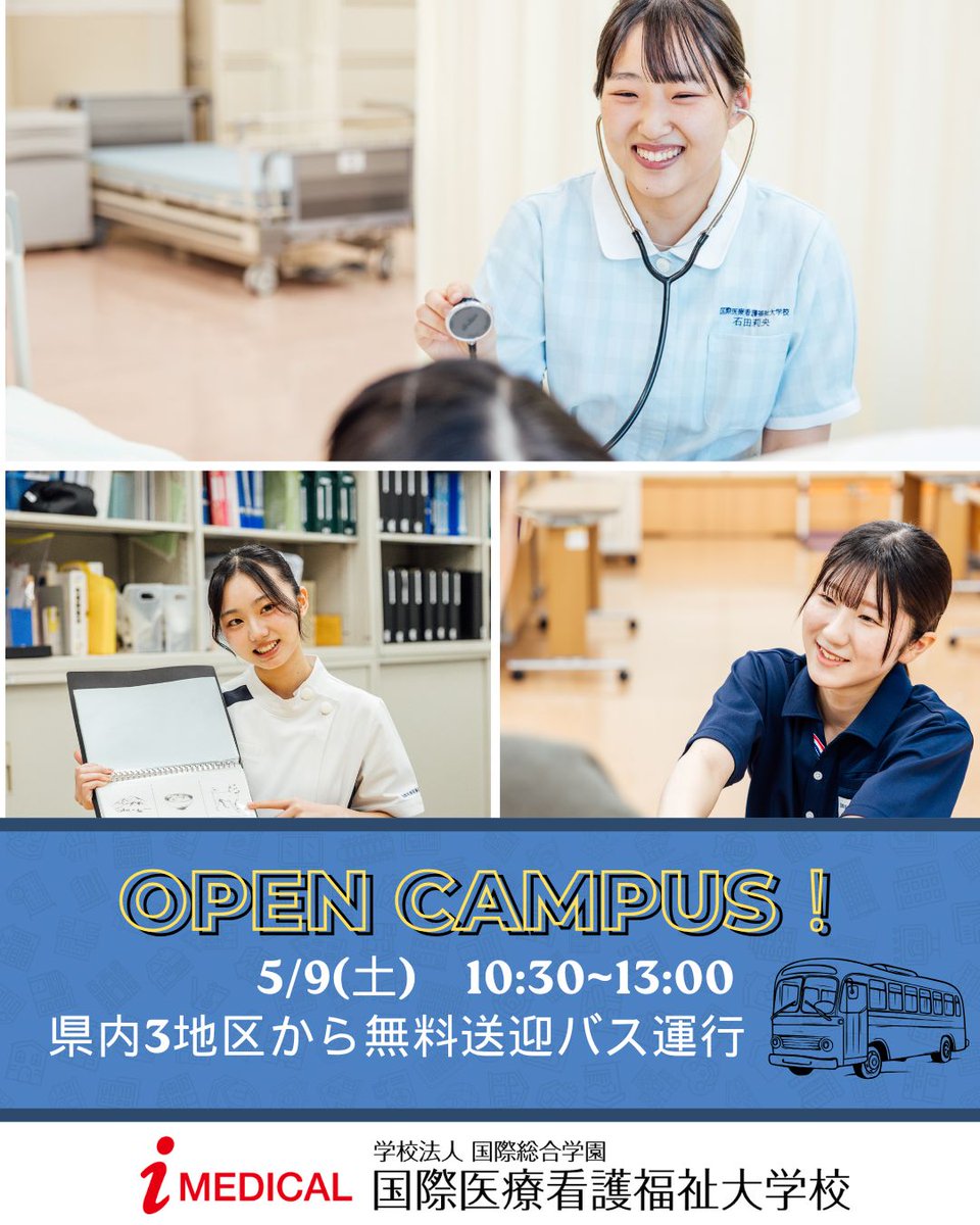 imedical_f's tweet photo. 【オープンキャンパス開催！��
5/9(土)はオープンキャンパス開催日です🌟
在校生のインタビュー企画も実施します！
宿泊費補助や交通費サポートもございますので、お気軽にお越しください😊

保護者の方やお友達を誘ってのご参加お待ちしております！

お申込みはこちら▼
https://t.co/z0gnpciLsk https://t.co/F00sE4XHvl