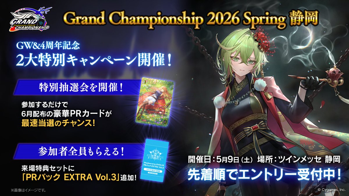 エボルヴGCS いよいよ来週！／ Grand Championship 2026 Spring 静岡 5