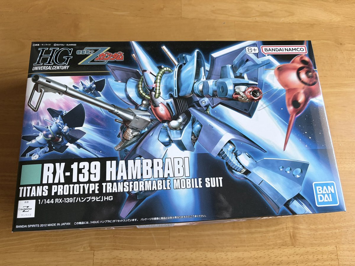 DMMの抽選販売で、キャンセル待ちで当選した、HGハンブラビが届きまし