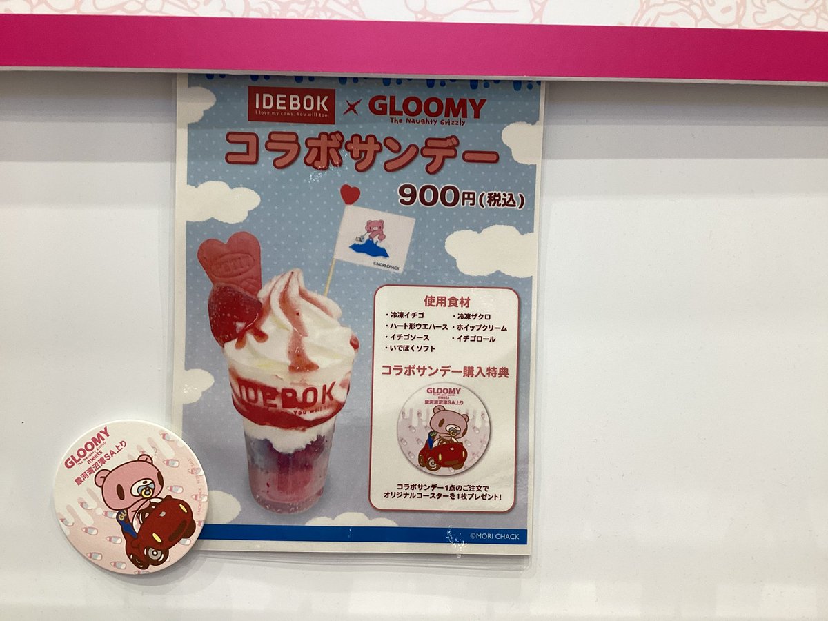 PS_PopUp's tweet photo. 【🐻GLOOMY meets 駿河湾沼津SA上り🚗】

本日もオープンいたしました❣️

GWで道路混み合ってるのでお気をつけて運転されてください🚘

沼津にお越しの際はぜひお立ち寄りください☀️

🔗 https://t.co/0rbxg4kzrT

#gloomybear
#駿河湾沼津SA https://t.co/UpxrkO6epQ