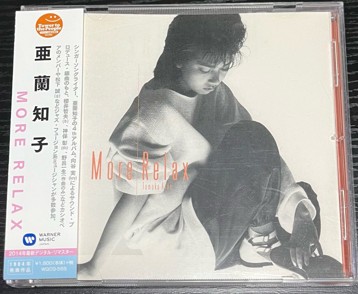 More Relax 亜蘭知子 12インチレコード 亜蘭知子 – More Relax | CITY POP on VINYL