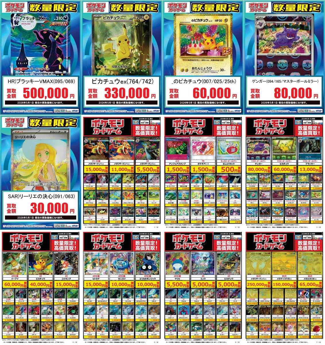 sar、ma、urまとめ売り ✨メガポケモン SAR・MA買取✨️ メガリザードンXex SAR ¥110,000