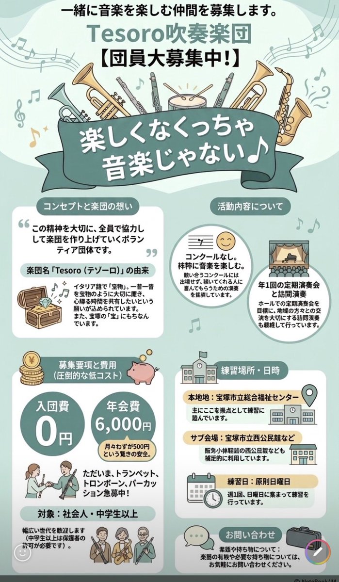 kenpouob's tweet photo. 大募集です！
 #宝塚市 #一般バンド #吹奏楽好きと繋がりたい https://t.co/aR48uaxodD