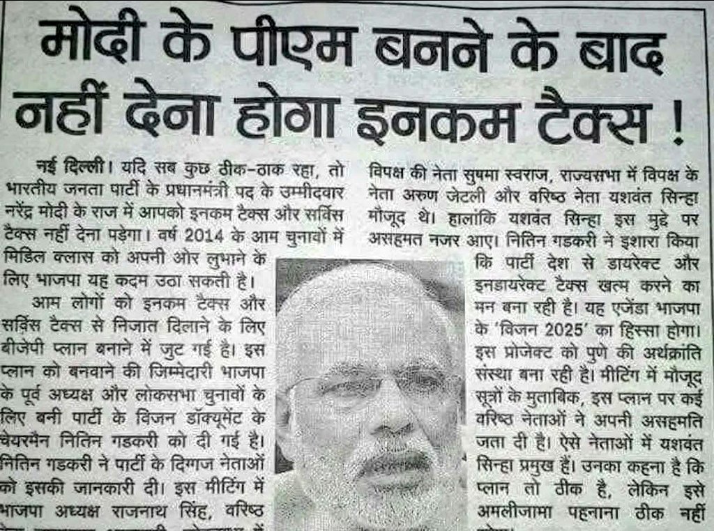 अचानक एक पेपर कटिंग आज फिर से नजर आ गई और फिर याद आया,

काश मोदी भारत देश के प्रधानमंत्री होते तो सभी भारतीयों को इनकम-टैक्स नहीं देना पड़ता,

ऐसी बहुत टोपिया पन की स्कीम बताई गई थी लेकिन वह स्कीम बन कर रह गई, 

अखबार की कटिंग: रद्दी की टोकरी से, 

लगता है यह स्कीम युगांडा के लिए