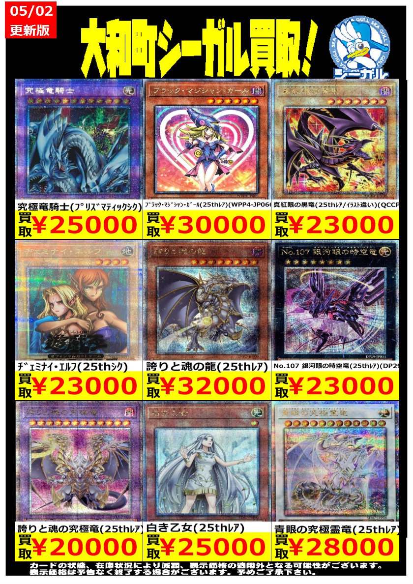 遊戯王　ブラマジ　プリズマ　25th まとめ売り 遊戯王高価買取情報！＞ ※商品の状態や在庫状況により減額の可能性が