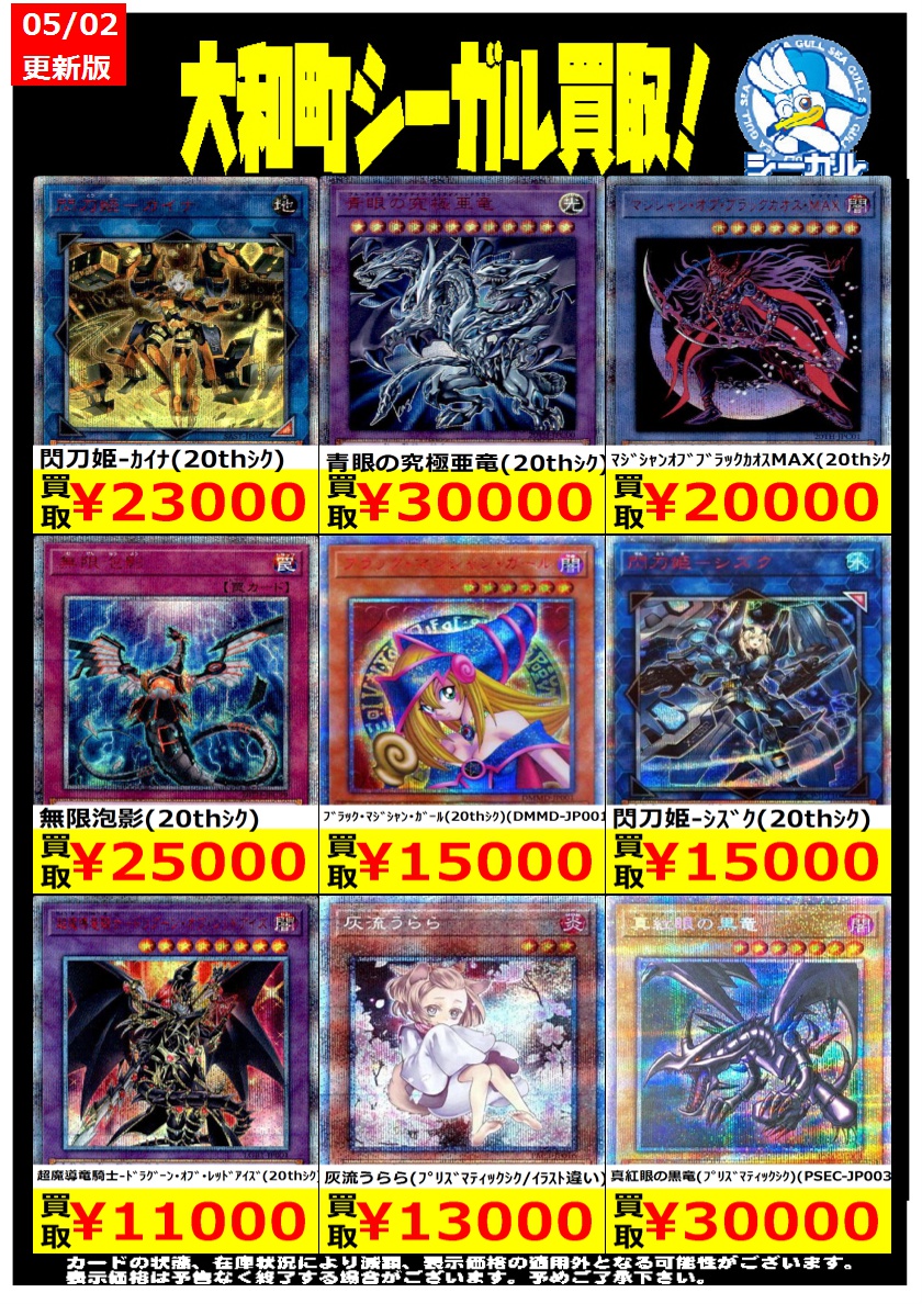 遊戯王高価買取情報！＞ ※商品の状態や在庫状況により減額の可能性が