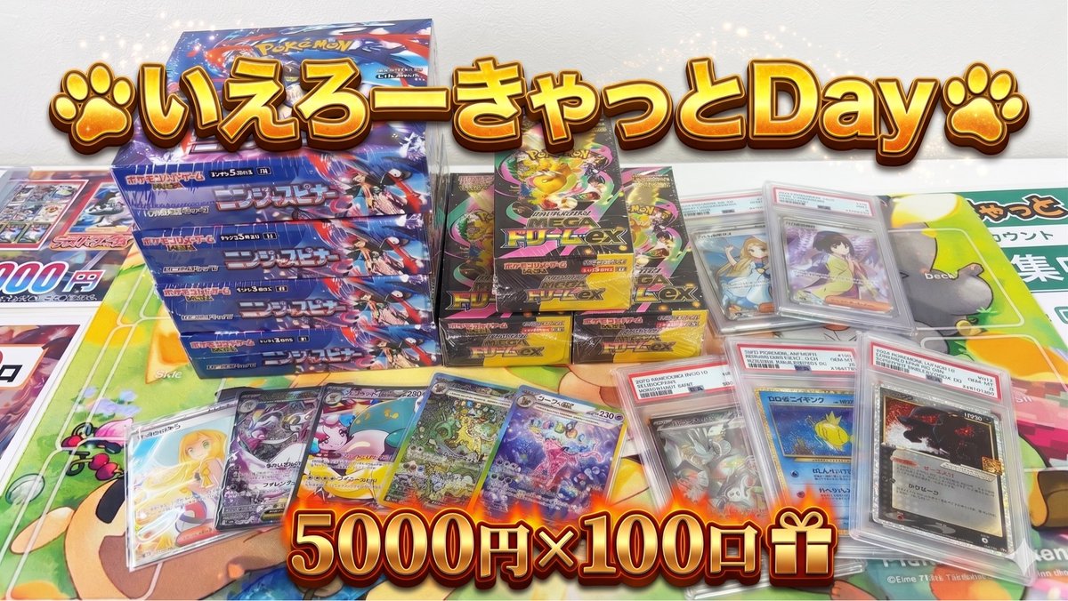 〜5/2 (土)営業案内〜

【営業時間】
🕒 11:00〜20:00
※本日の買取受付は 11:00〜19:30までとなります。
※買取の混雑状況により、受付を早めに終了する場合がございます。あらかじめご了承ください。

【販売情報】
いえろーきゃっとオリパ第10弾が販売開始しています🔥