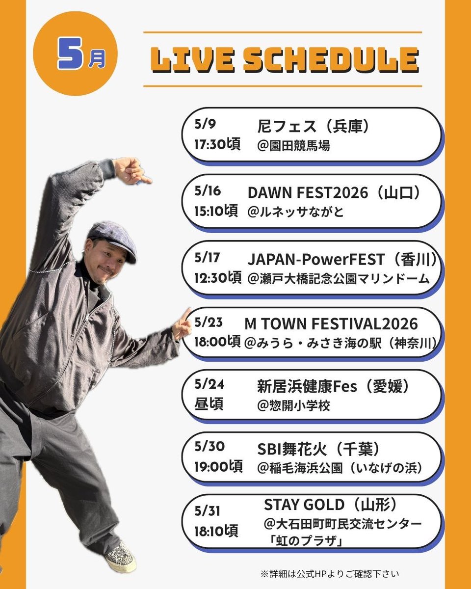 TEE_STAFF's tweet image. TEE 5月ライブスケジュール

#live #5月 #スケジュール #tee