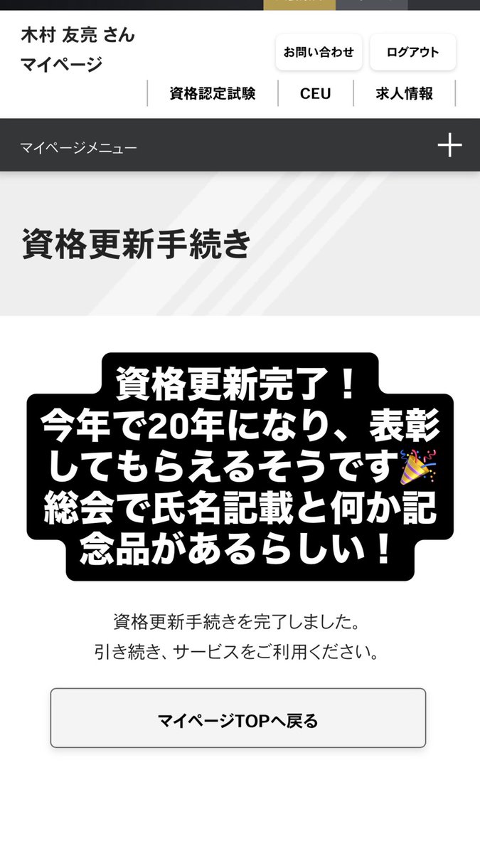 bsp_effort_kim's tweet photo. NSCA-CPTの資格更新完了！
今回は早くできました！
例年ギリギリなんですが😅
そして資格取得20年になりました！
これからも日々精進していきます！
#NSCA #NSCACPT https://t.co/qIkq3eYDLr