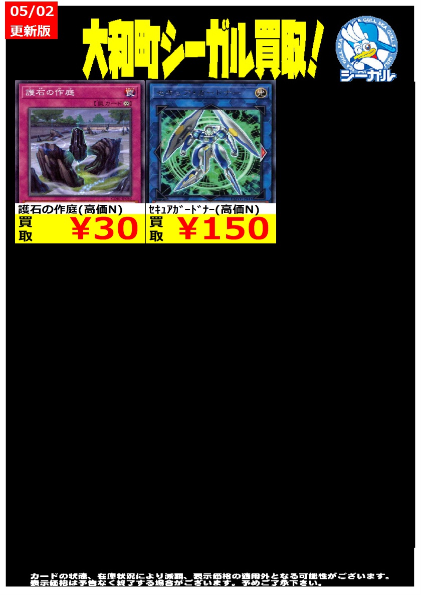 遊戯王高価買取情報！＞ ※商品の状態や在庫状況により減額の可能性が