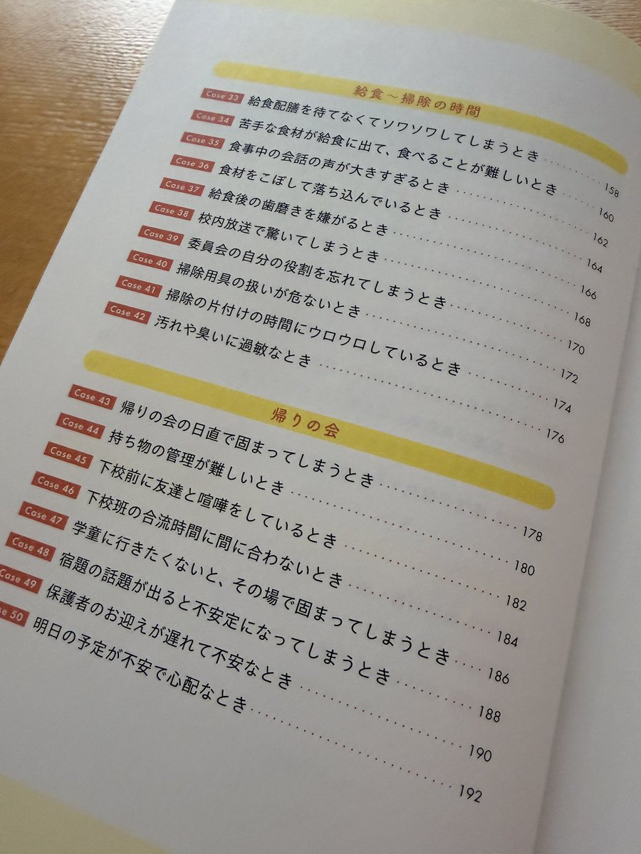 なちゅ。@発達親向けハック本出ました📗 tweet media
