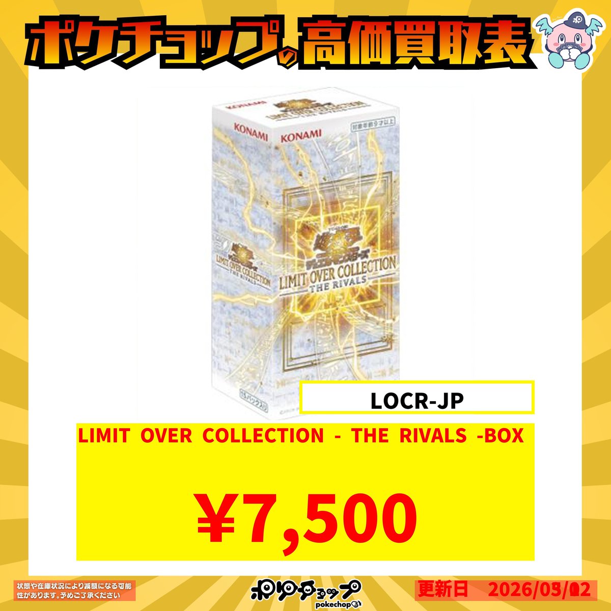 遊戯王 リミコレHEROES / RIVALS 各1BOX （シュリンク付き） Amazon.co.jp: 【シュリンク付き未開封】 LIMIT OVER COLLECTION THE