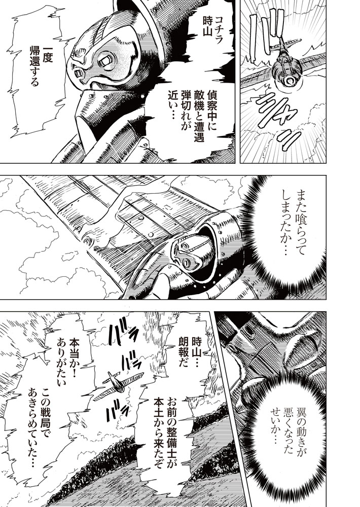 機械化人間戦記【南洋のトンボ】横尾公敏2/7 